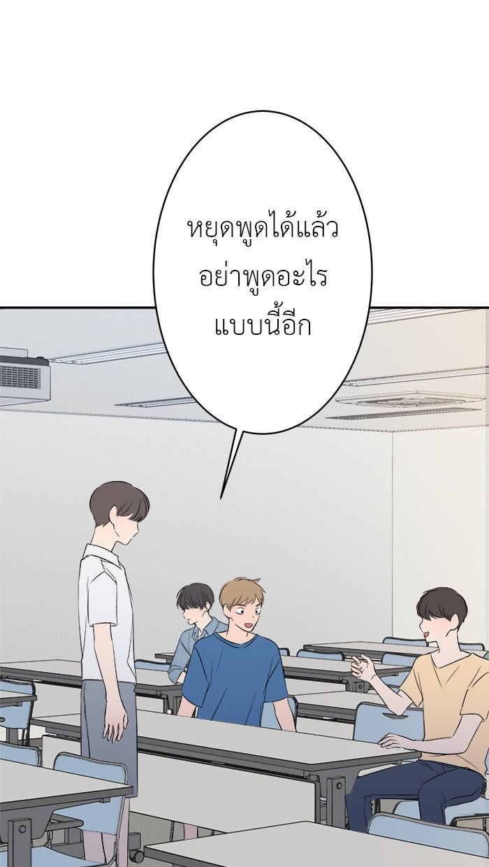 แผนครองใจนายสองบุคลิก - หน้า 27