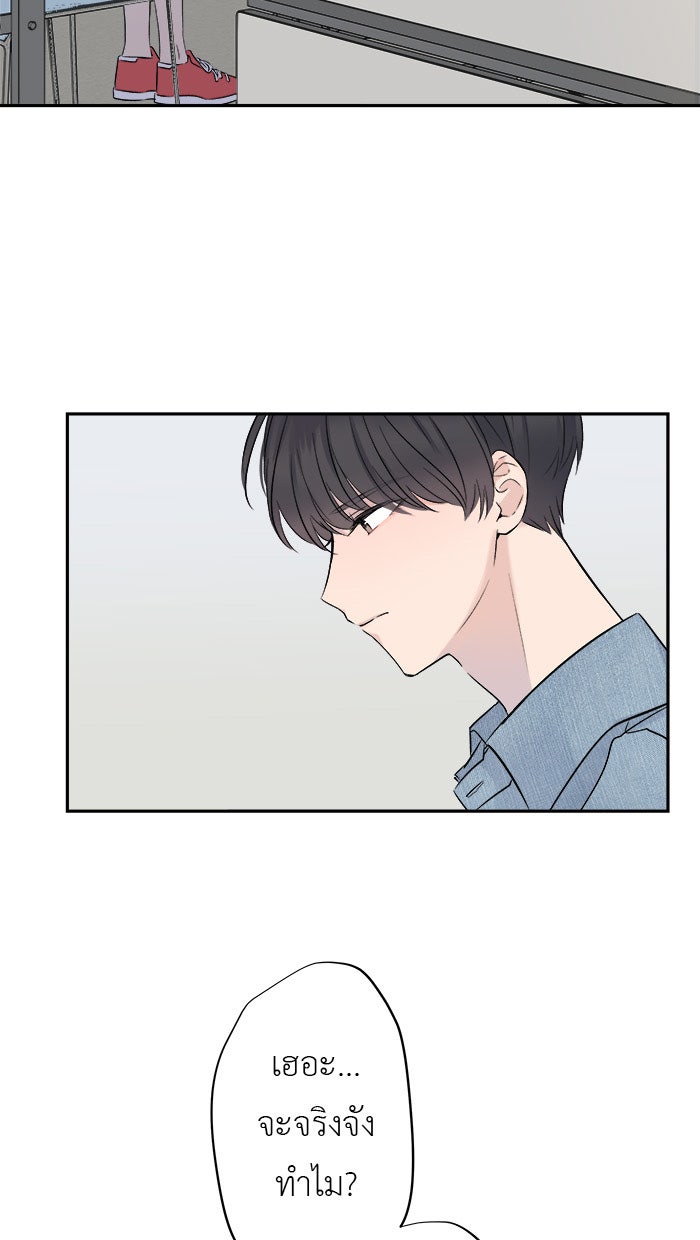 แผนครองใจนายสองบุคลิก - หน้า 28