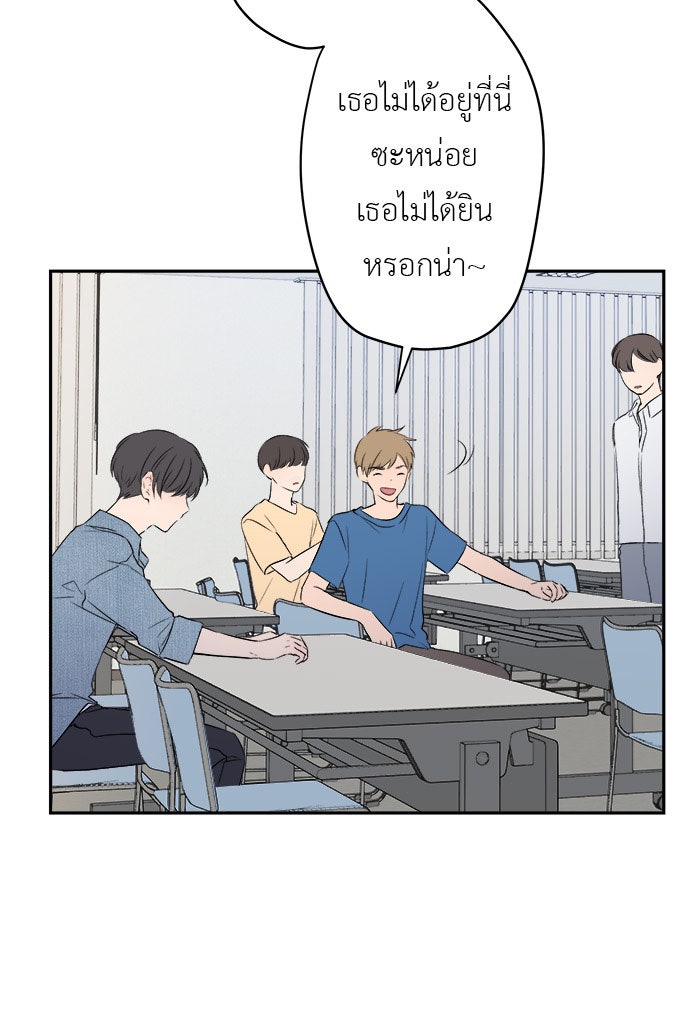 แผนครองใจนายสองบุคลิก - หน้า 29