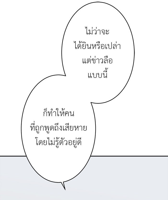 แผนครองใจนายสองบุคลิก - หน้า 30