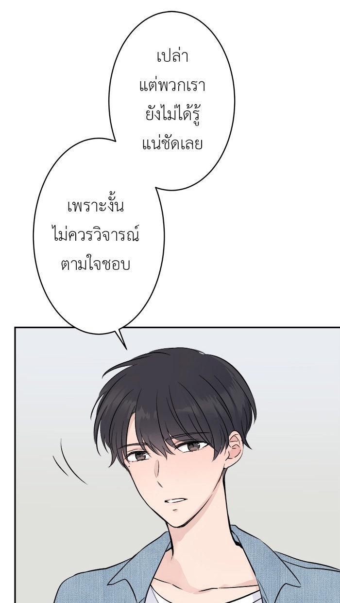 แผนครองใจนายสองบุคลิก - หน้า 33