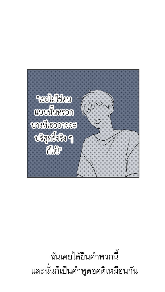 แผนครองใจนายสองบุคลิก - หน้า 35