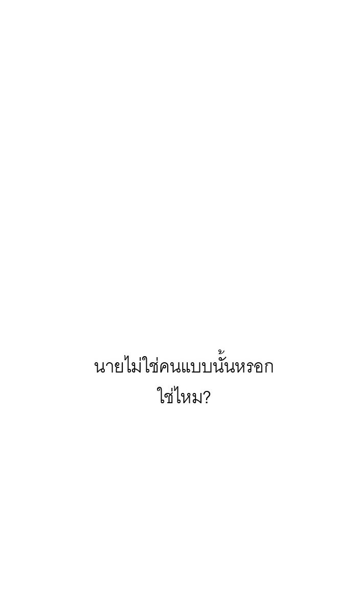 แผนครองใจนายสองบุคลิก - หน้า 37