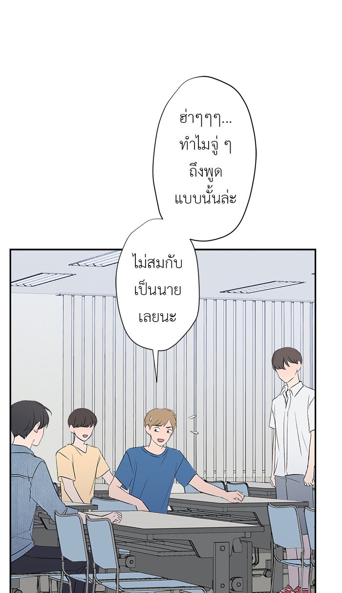 แผนครองใจนายสองบุคลิก - หน้า 38