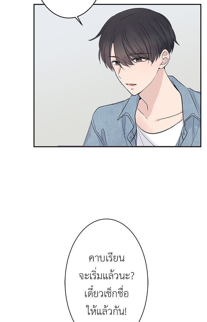 แผนครองใจนายสองบุคลิก - หน้า 41