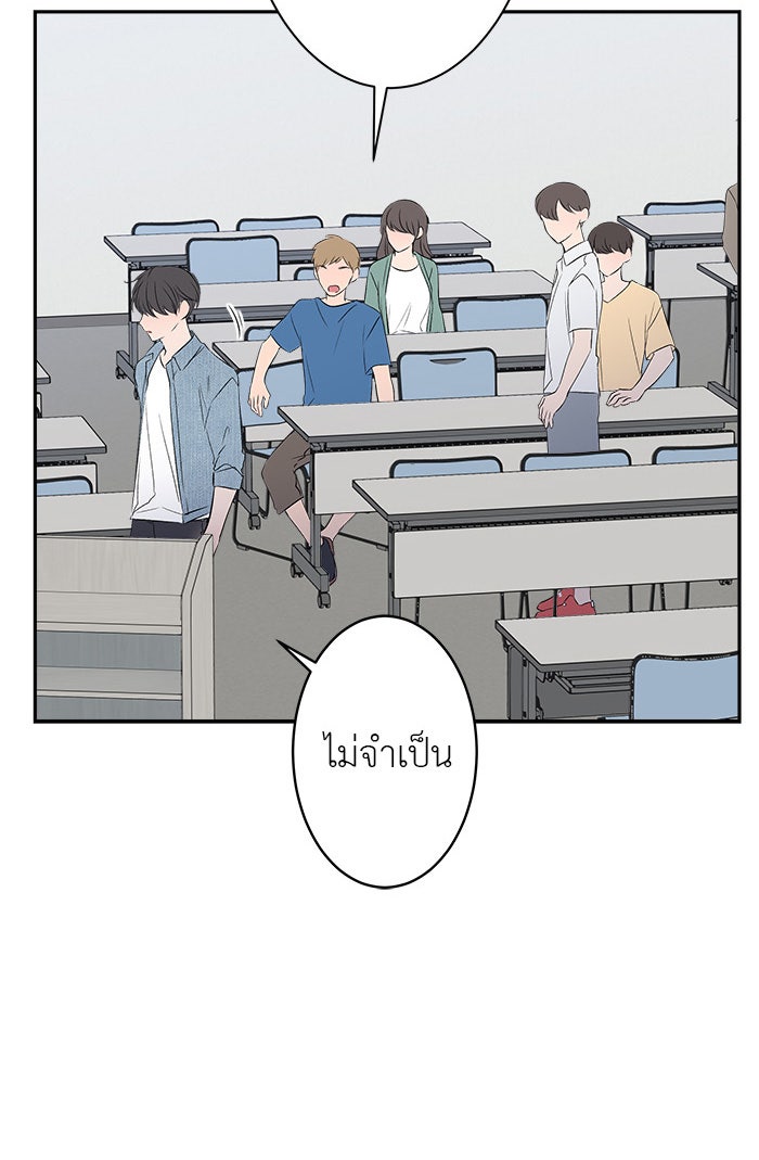 แผนครองใจนายสองบุคลิก - หน้า 42