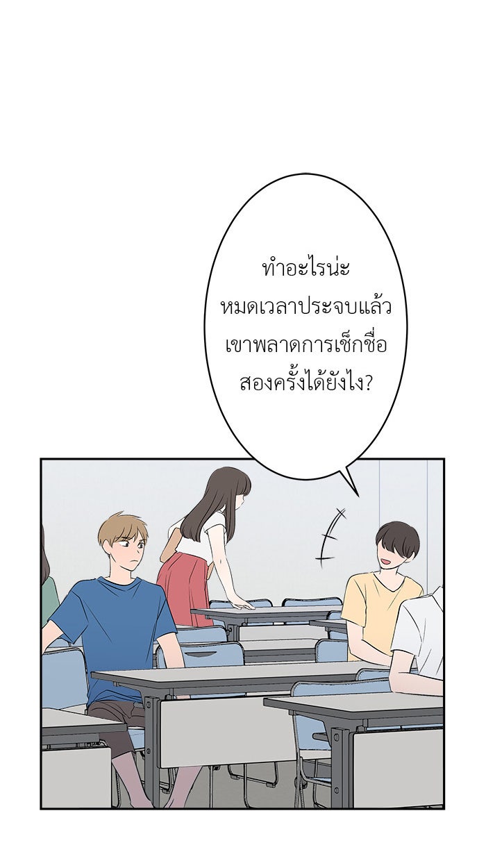 แผนครองใจนายสองบุคลิก - หน้า 46