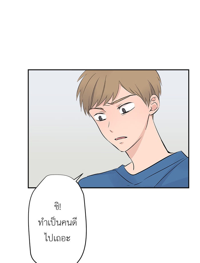 แผนครองใจนายสองบุคลิก - หน้า 47