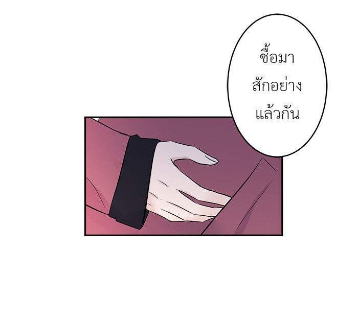 แผนครองใจนายสองบุคลิก - หน้า 53