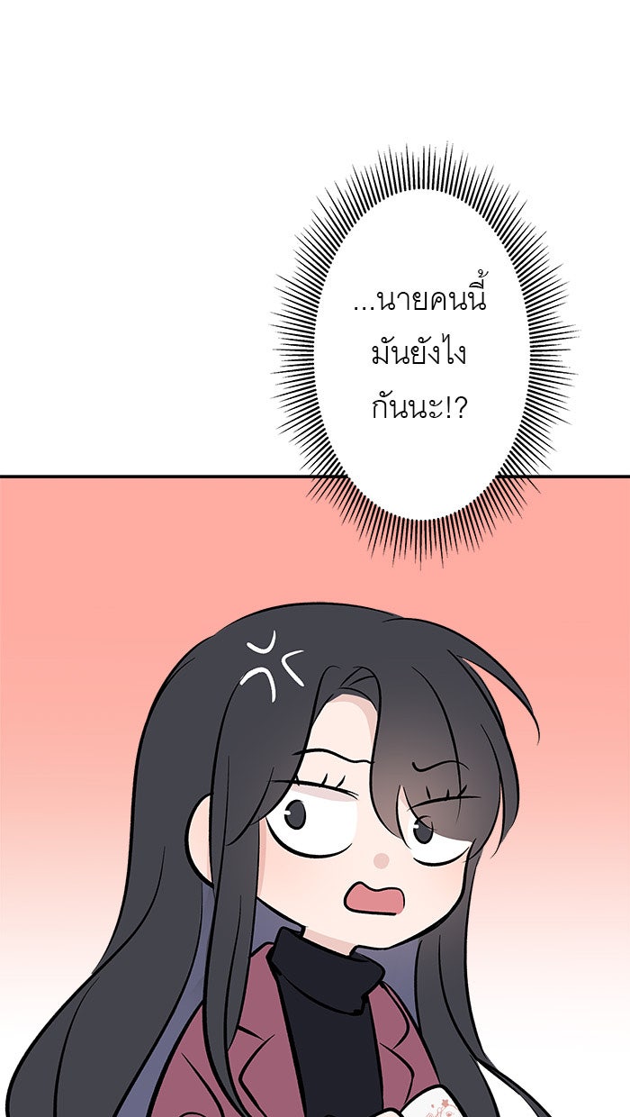 แผนครองใจนายสองบุคลิก - หน้า 60
