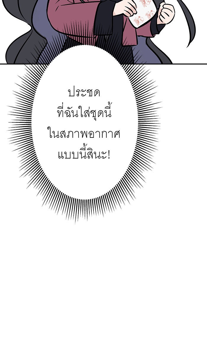 แผนครองใจนายสองบุคลิก - หน้า 61