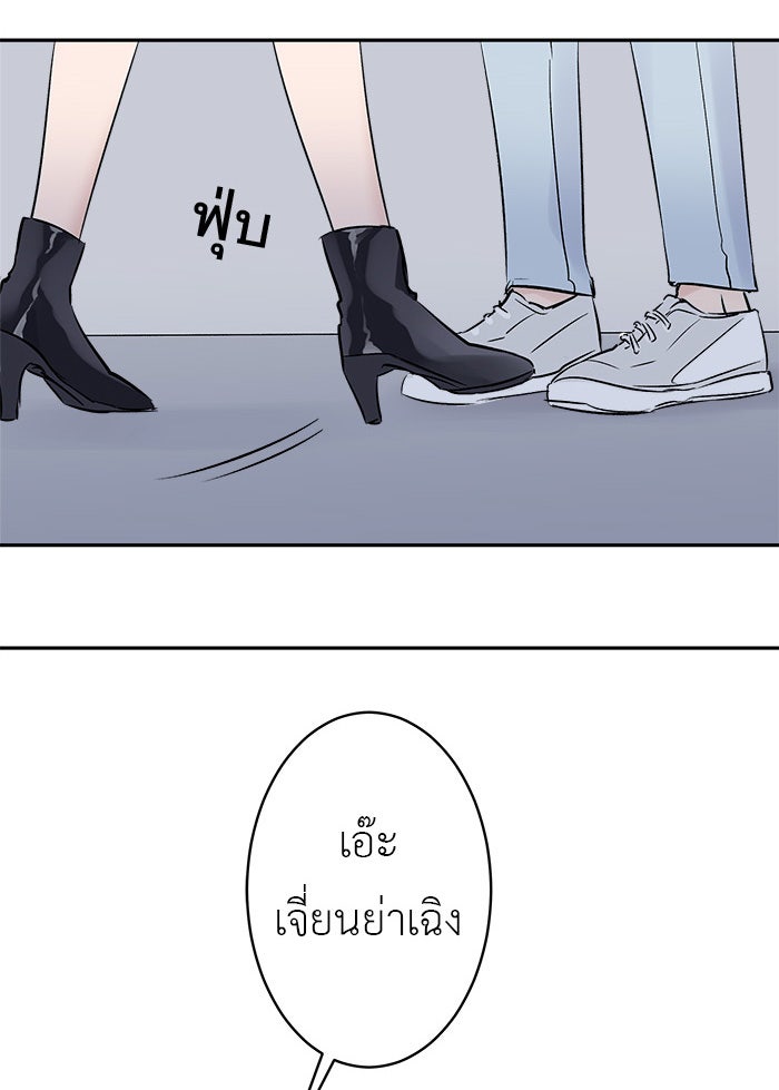 แผนครองใจนายสองบุคลิก - หน้า 62