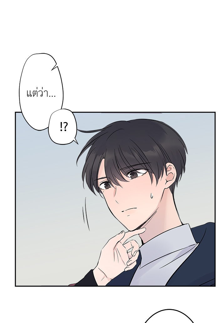 แผนครองใจนายสองบุคลิก - หน้า 65