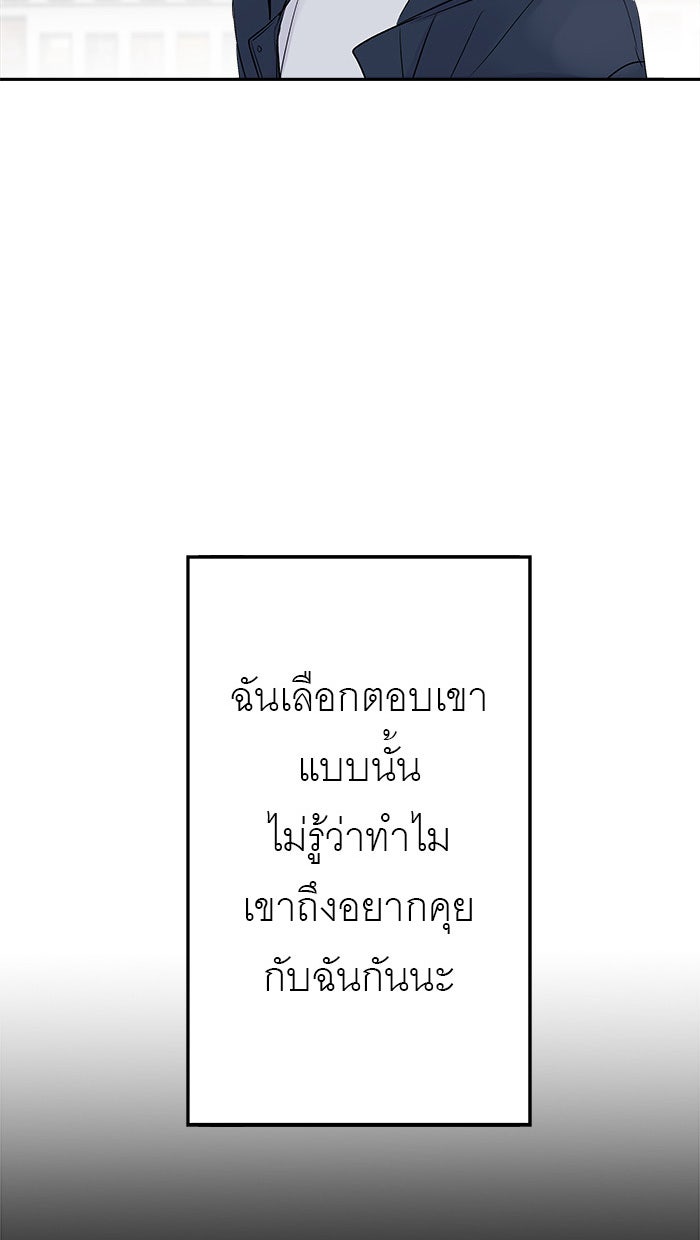 แผนครองใจนายสองบุคลิก - หน้า 68