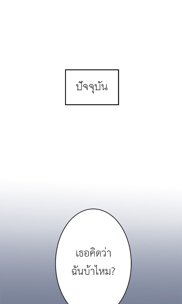 แผนครองใจนายสองบุคลิก - หน้า 70