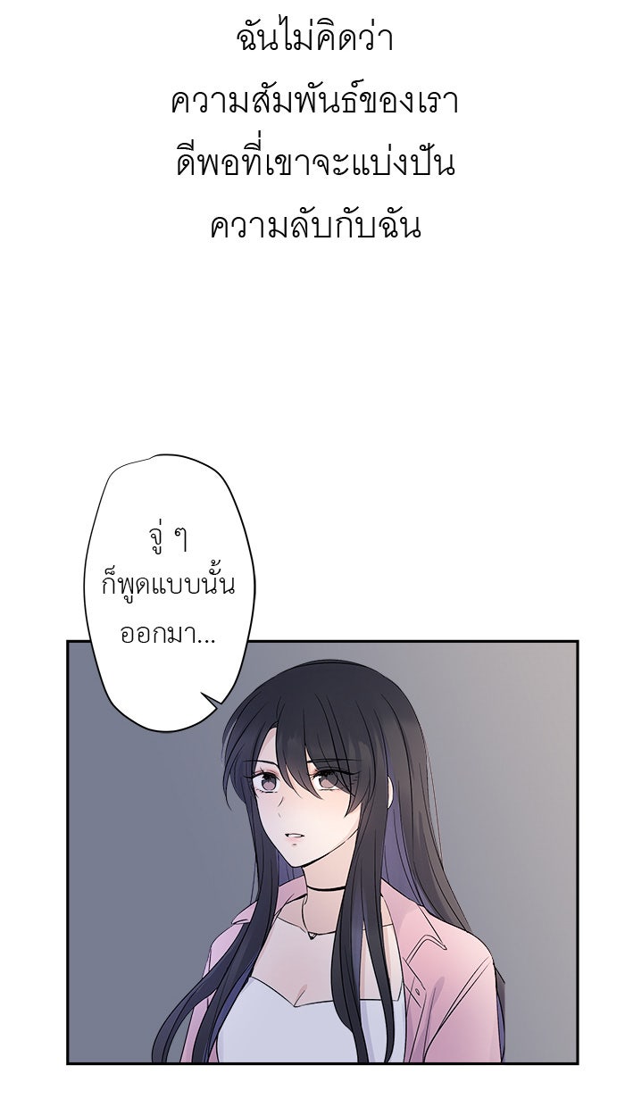แผนครองใจนายสองบุคลิก - หน้า 72