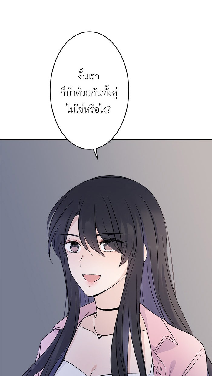 แผนครองใจนายสองบุคลิก - หน้า 73