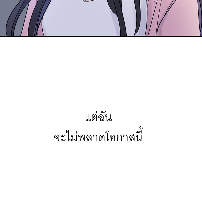 แผนครองใจนายสองบุคลิก - หน้า 74