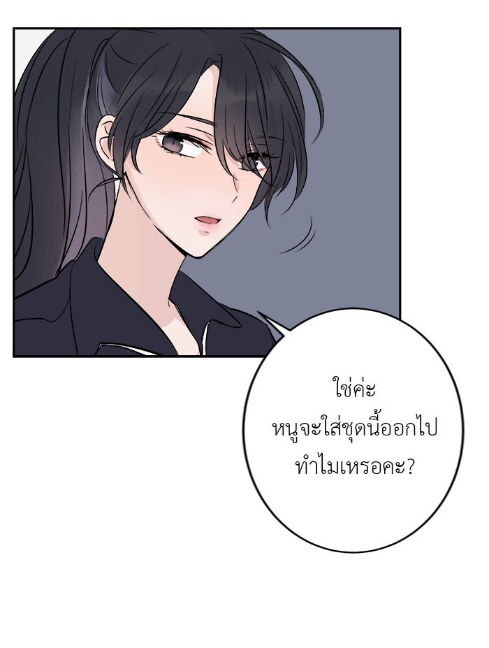 แผนครองใจนายสองบุคลิก - หน้า 9