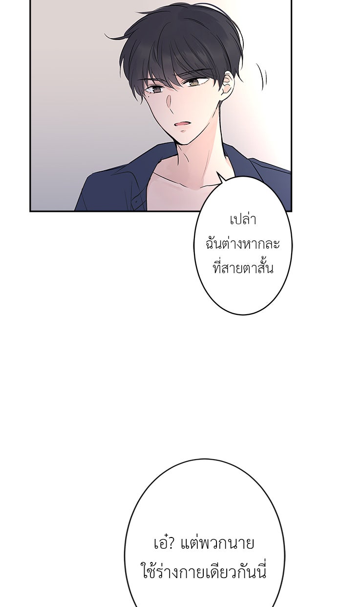 แผนครองใจนายสองบุคลิก - หน้า 39
