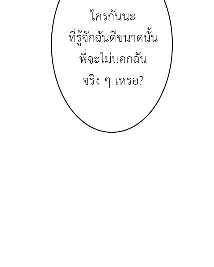 แผนครองใจนายสองบุคลิก - หน้า 3