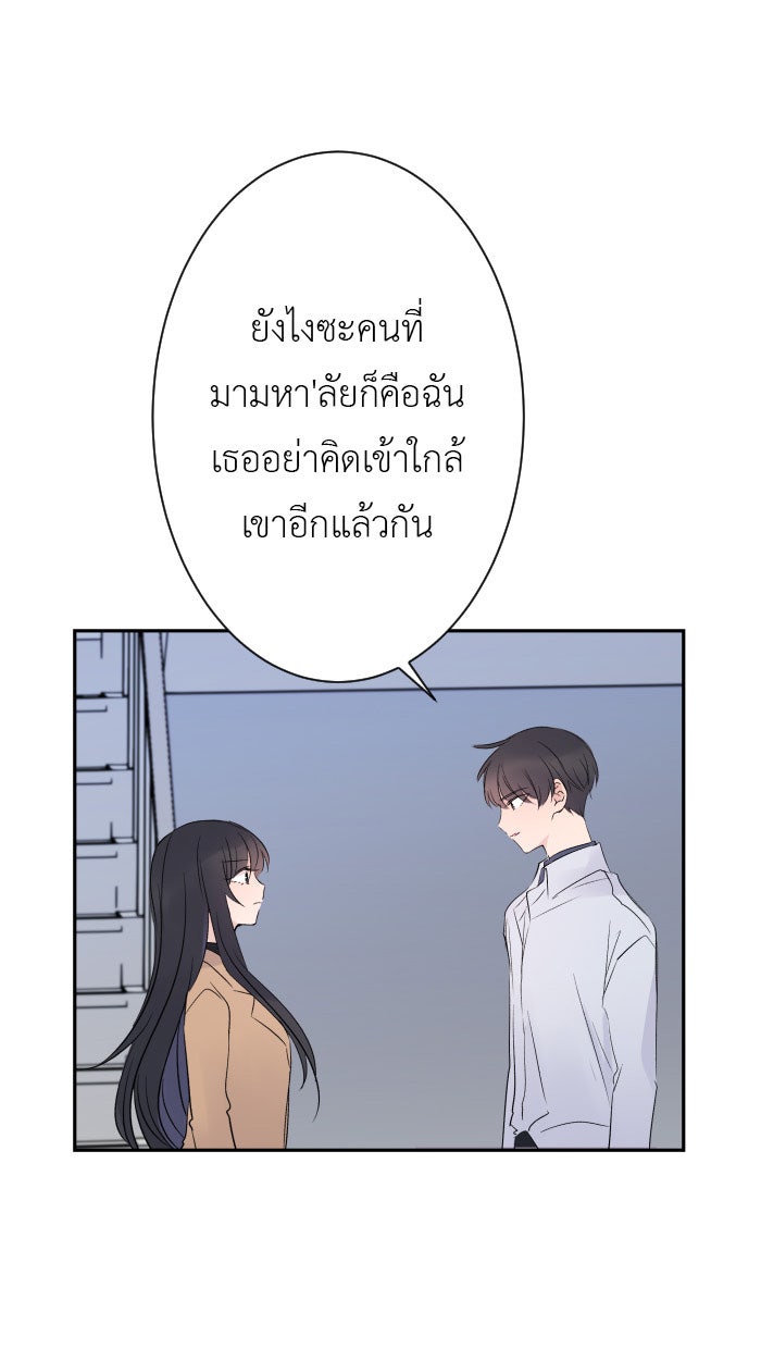แผนครองใจนายสองบุคลิก - หน้า 32