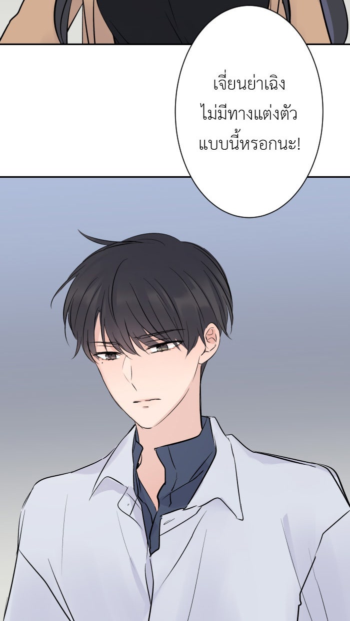 แผนครองใจนายสองบุคลิก - หน้า 39
