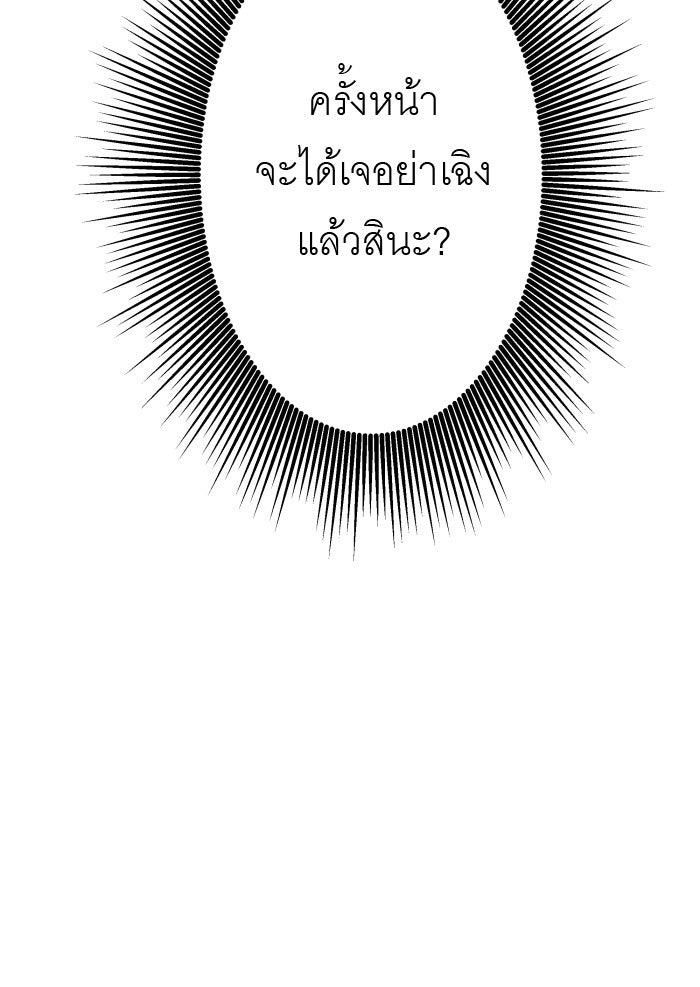 แผนครองใจนายสองบุคลิก - หน้า 2
