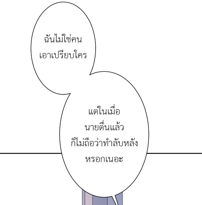 แผนครองใจนายสองบุคลิก - หน้า 39