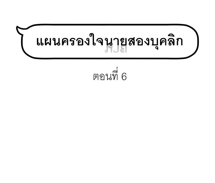 แผนครองใจนายสองบุคลิก - หน้า 5