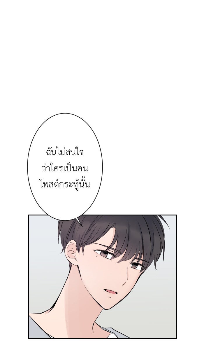 แผนครองใจนายสองบุคลิก - หน้า 71