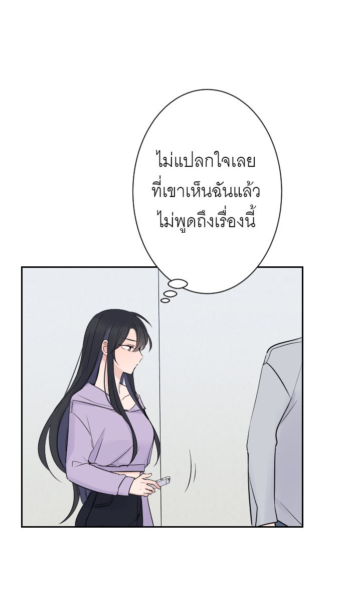 แผนครองใจนายสองบุคลิก - หน้า 83