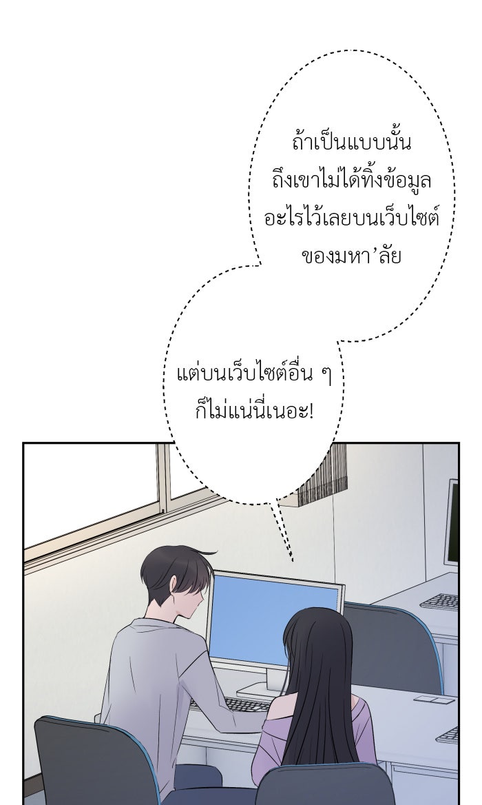 แผนครองใจนายสองบุคลิก - หน้า 32