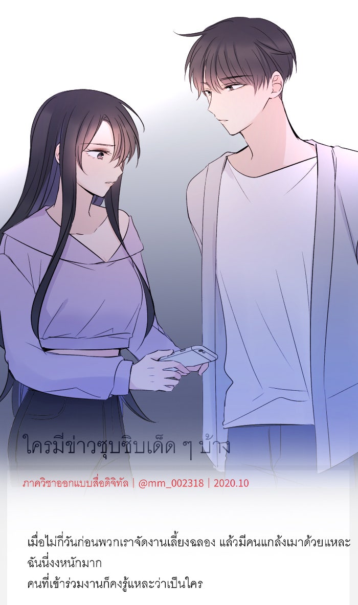 แผนครองใจนายสองบุคลิก - หน้า 5
