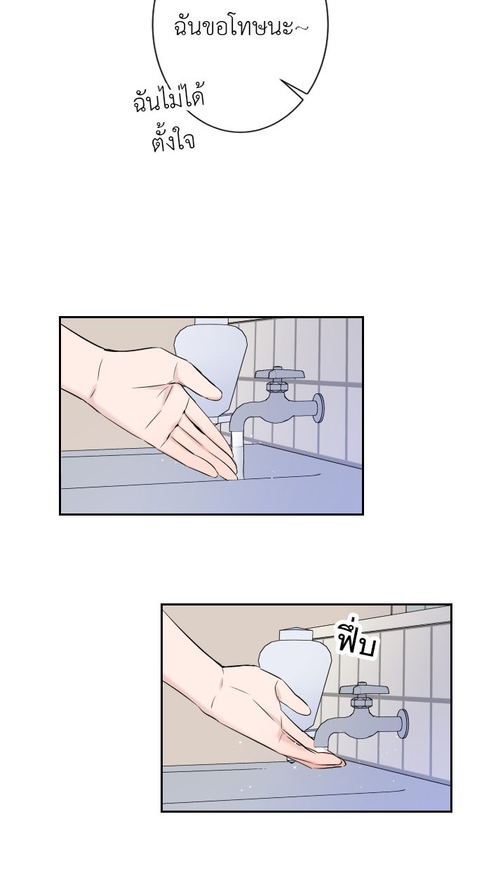 แผนครองใจนายสองบุคลิก - หน้า 16