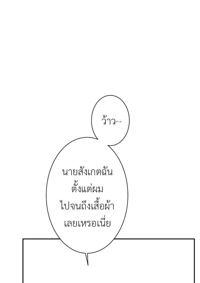 แผนครองใจนายสองบุคลิก - หน้า 30
