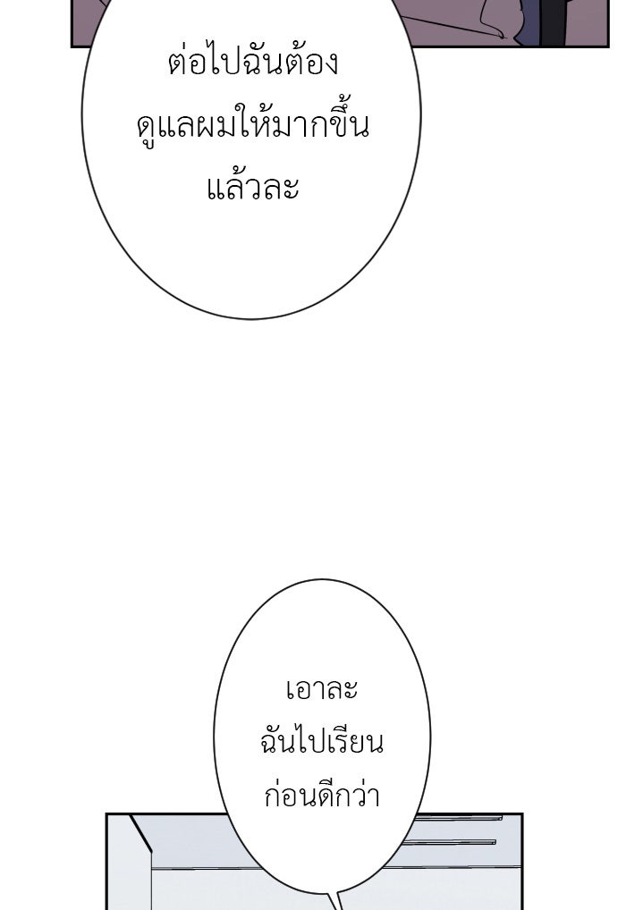 แผนครองใจนายสองบุคลิก - หน้า 32