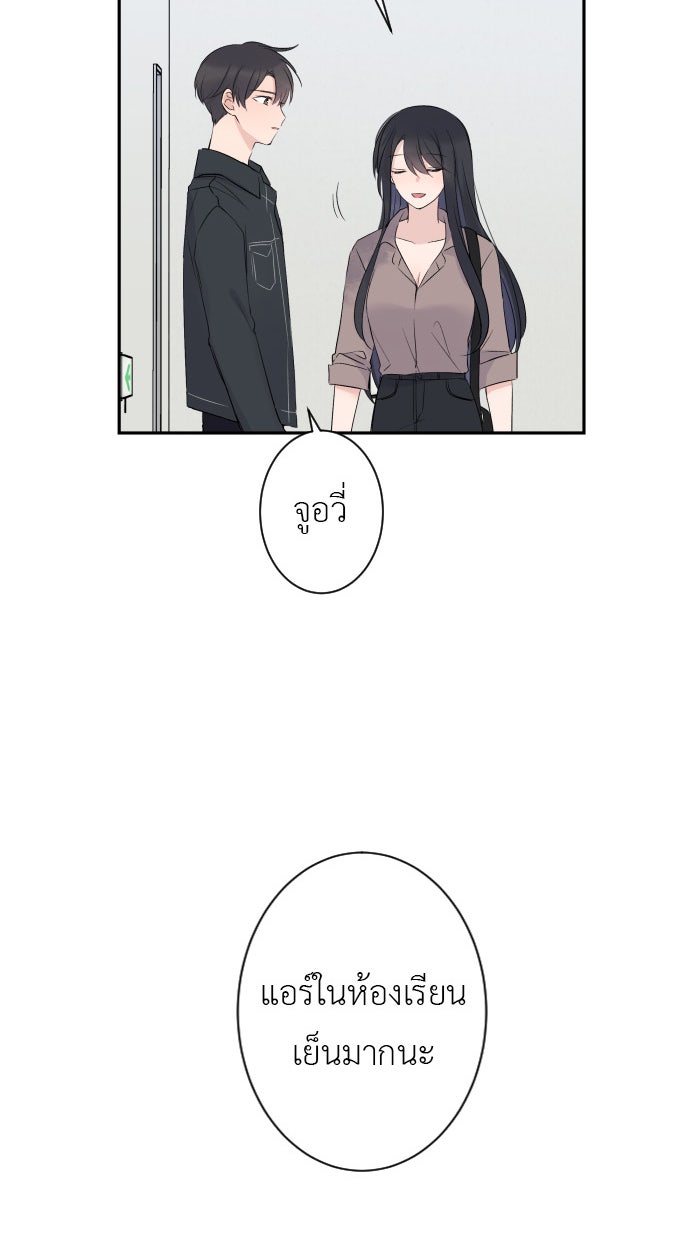 แผนครองใจนายสองบุคลิก - หน้า 33