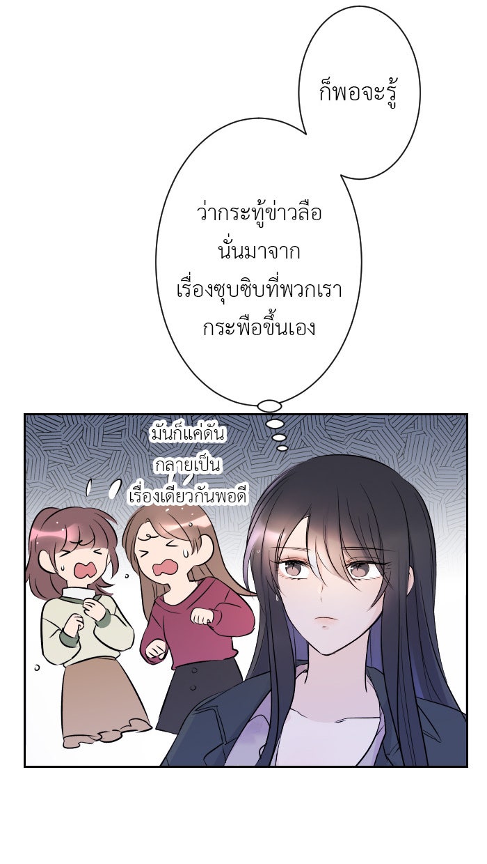 แผนครองใจนายสองบุคลิก - หน้า 36