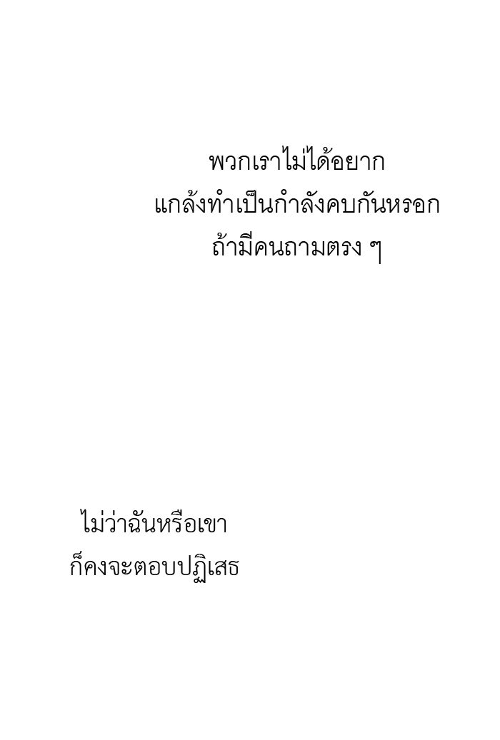 แผนครองใจนายสองบุคลิก - หน้า 37