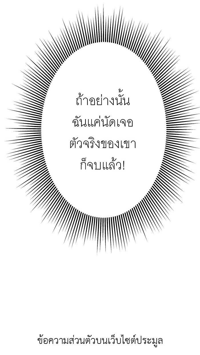 แผนครองใจนายสองบุคลิก - หน้า 46