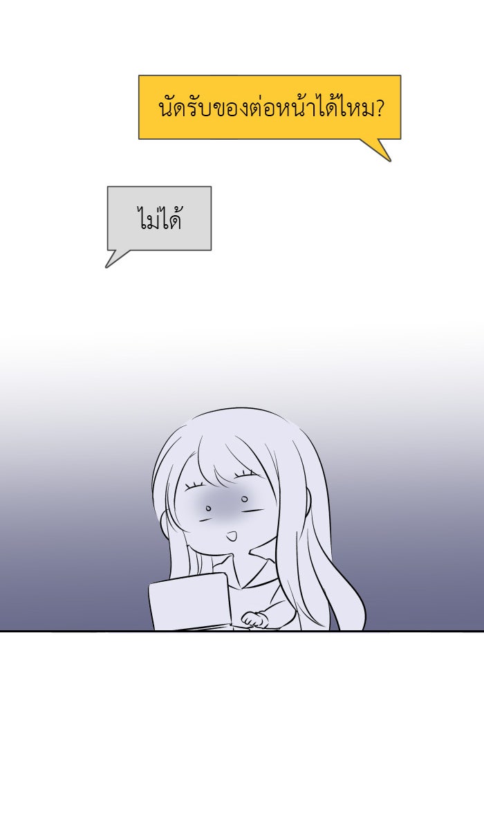 แผนครองใจนายสองบุคลิก - หน้า 47