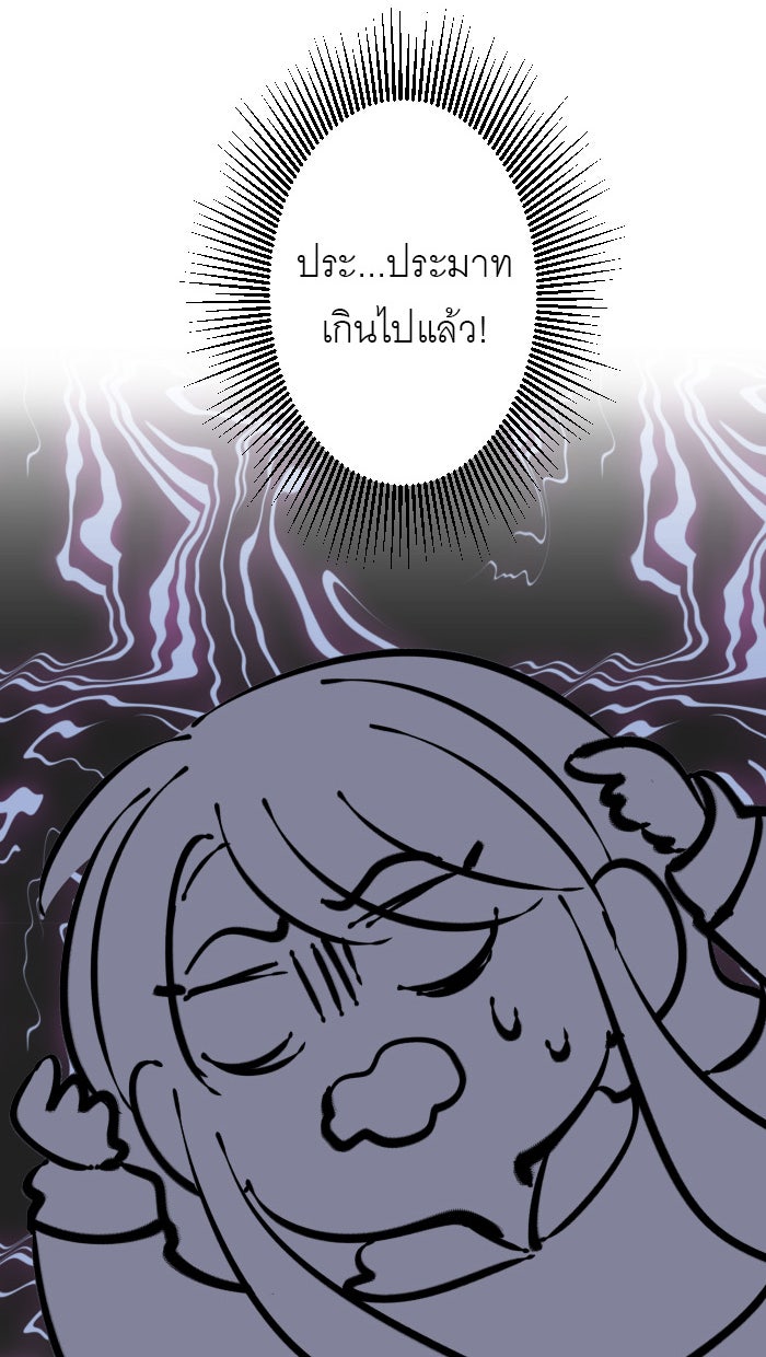 แผนครองใจนายสองบุคลิก - หน้า 48