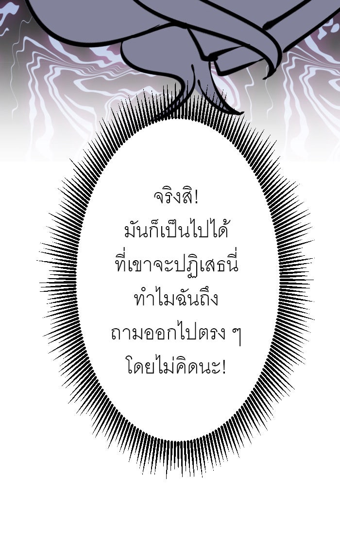 แผนครองใจนายสองบุคลิก - หน้า 49