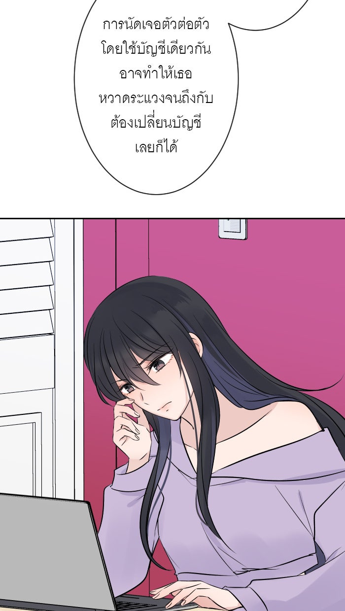 แผนครองใจนายสองบุคลิก - หน้า 52