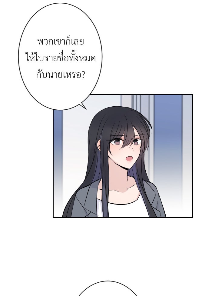 แผนครองใจนายสองบุคลิก - หน้า 65
