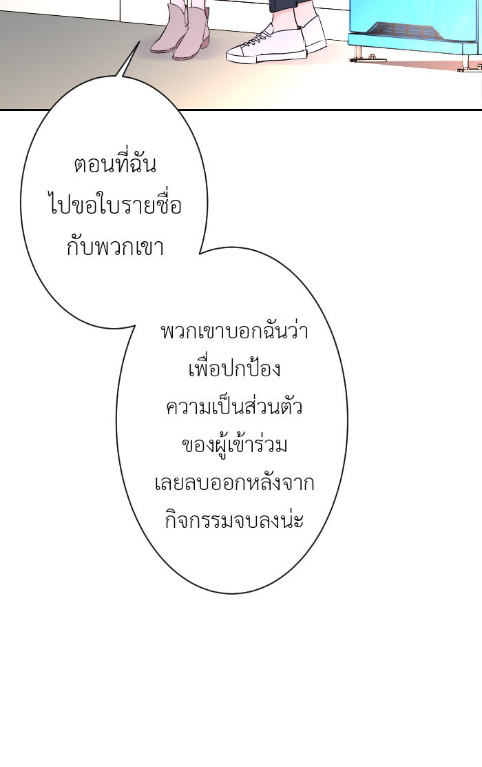 แผนครองใจนายสองบุคลิก - หน้า 67