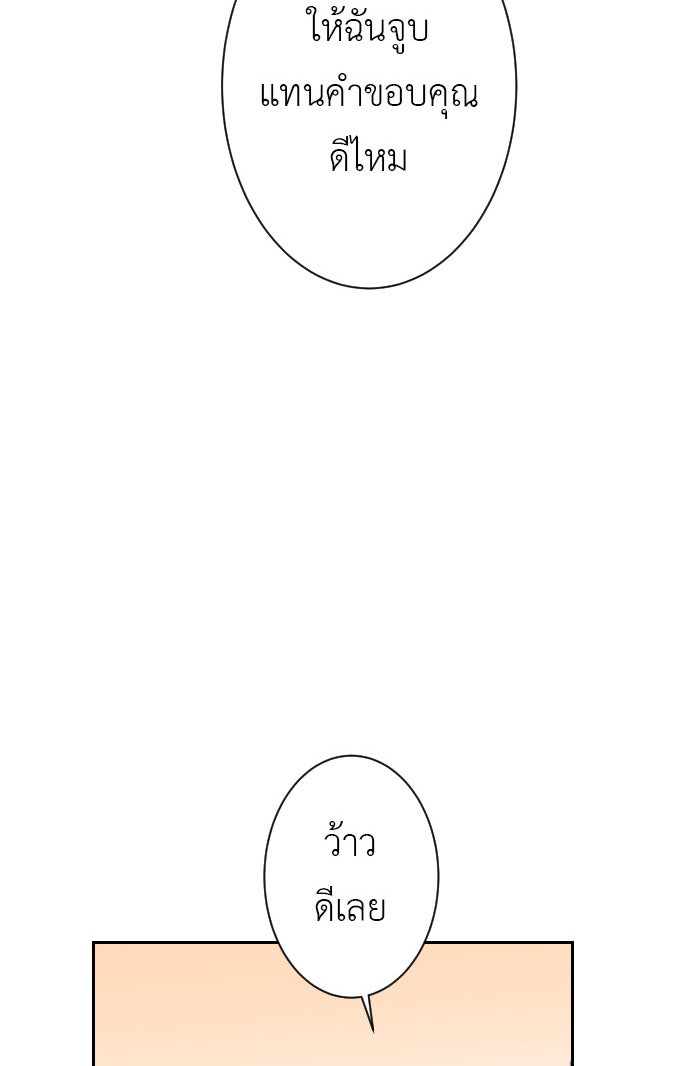 แผนครองใจนายสองบุคลิก - หน้า 72