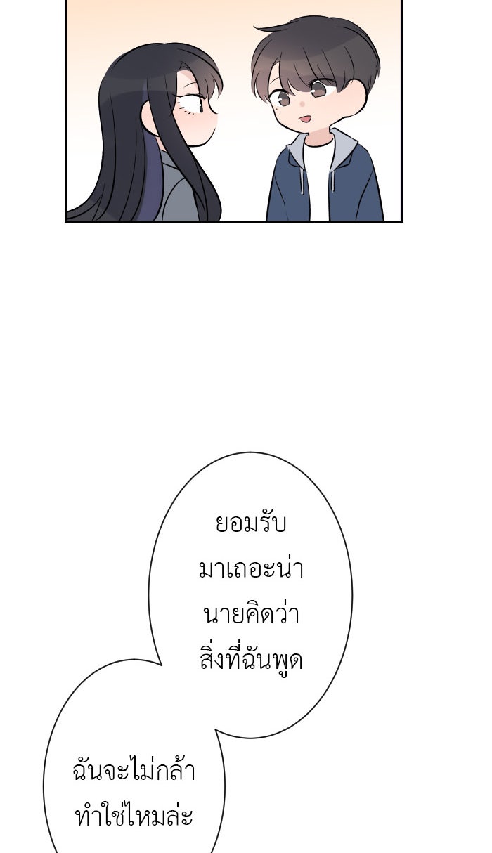 แผนครองใจนายสองบุคลิก - หน้า 73