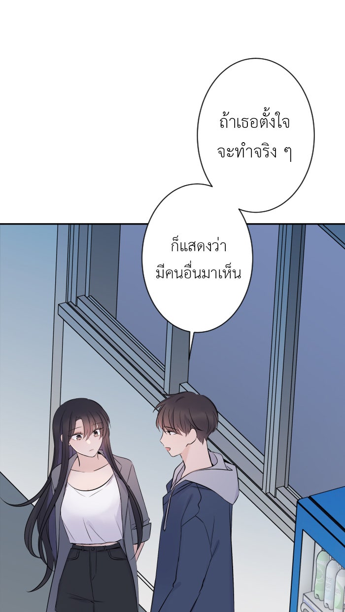 แผนครองใจนายสองบุคลิก - หน้า 76